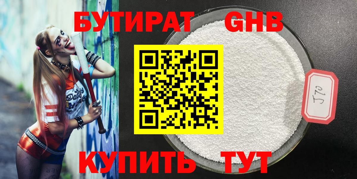 БУТИРАТ Butirat Элиста