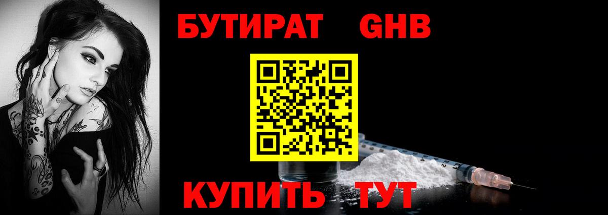 БУТИРАТ жидкий экстази  Бутират  Элиста  Вход с VPN 