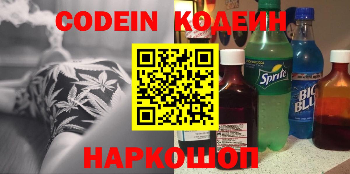 Codein напиток Lean (лин)  Вход с VPN  Элиста  Кодеиновый сироп Lean Purple Drank 