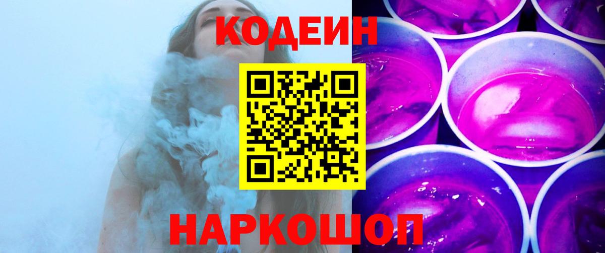 Кодеиновый сироп Lean напиток Lean (лин) Элиста