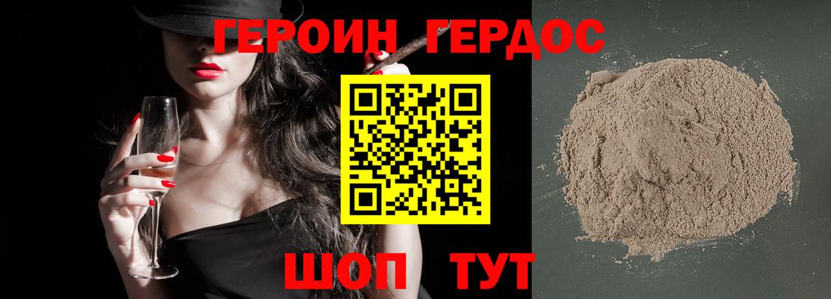 ГЕРОИН Heroin Элиста