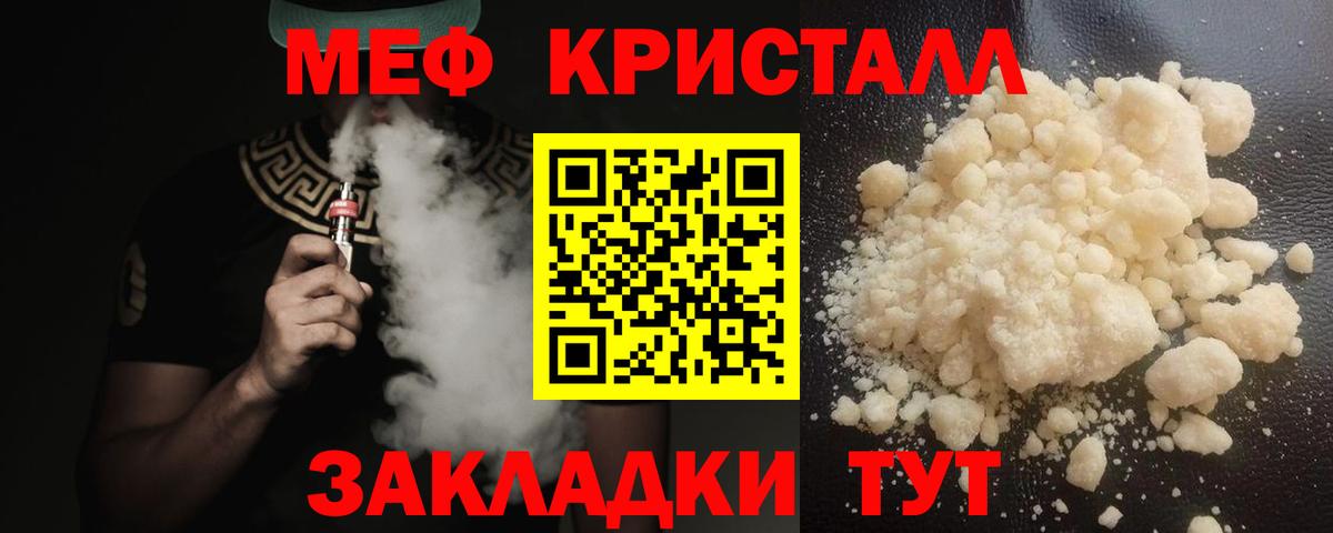 МЕФ  МЕФ кристаллы  Вход с VPN  Элиста  Меф VHQ 
