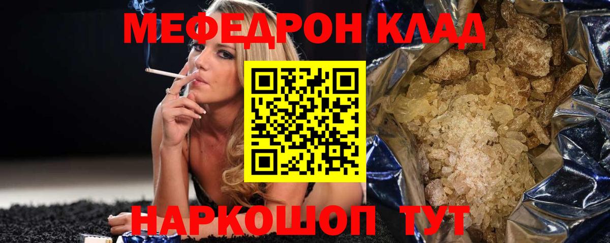 Мефедрон кристаллы Элиста